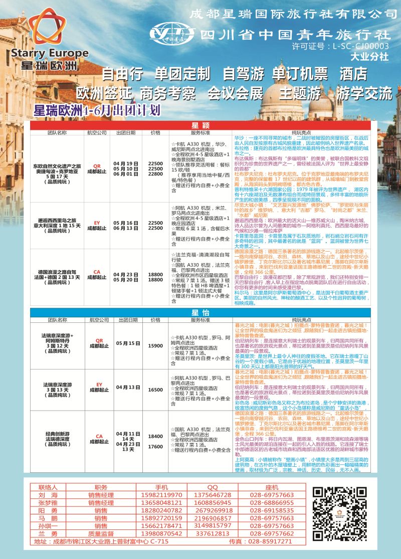 H彩016星瑞欧洲