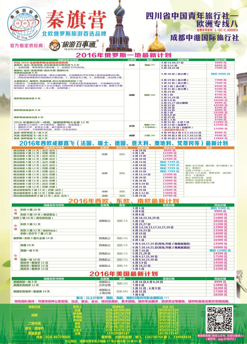 H彩021  省青旅-秦旗营假期-俄罗斯.西欧.东欧.南欧.美国2  