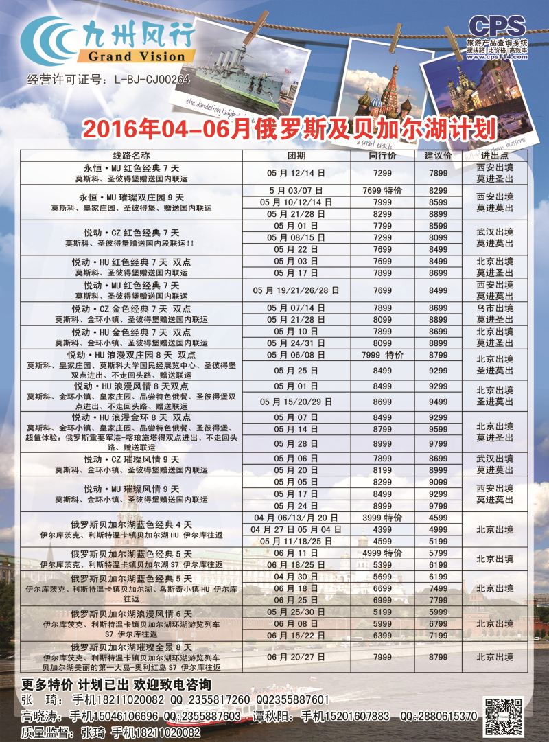 H彩082  九州风行 俄罗斯