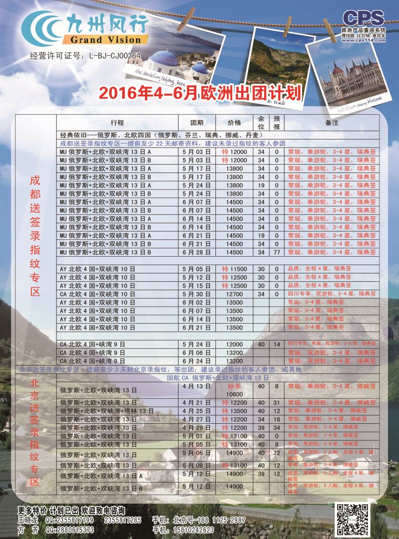 H彩084  九州风行（欧洲)02