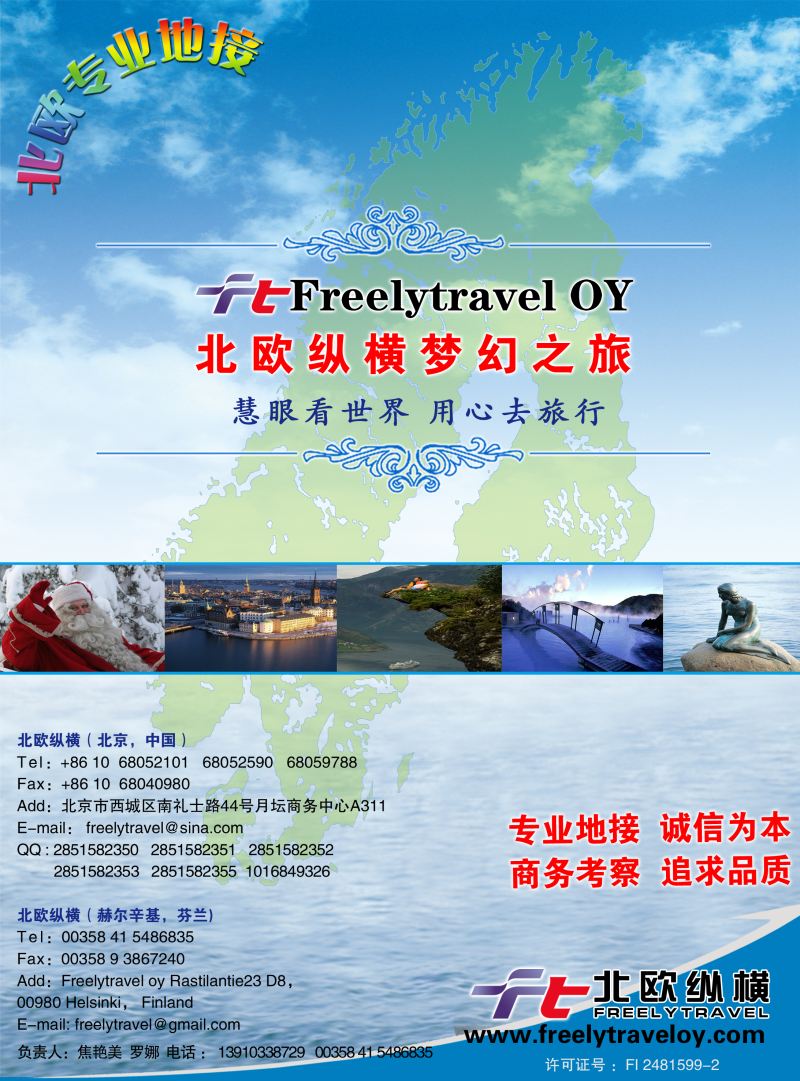 H彩086  北欧纵横