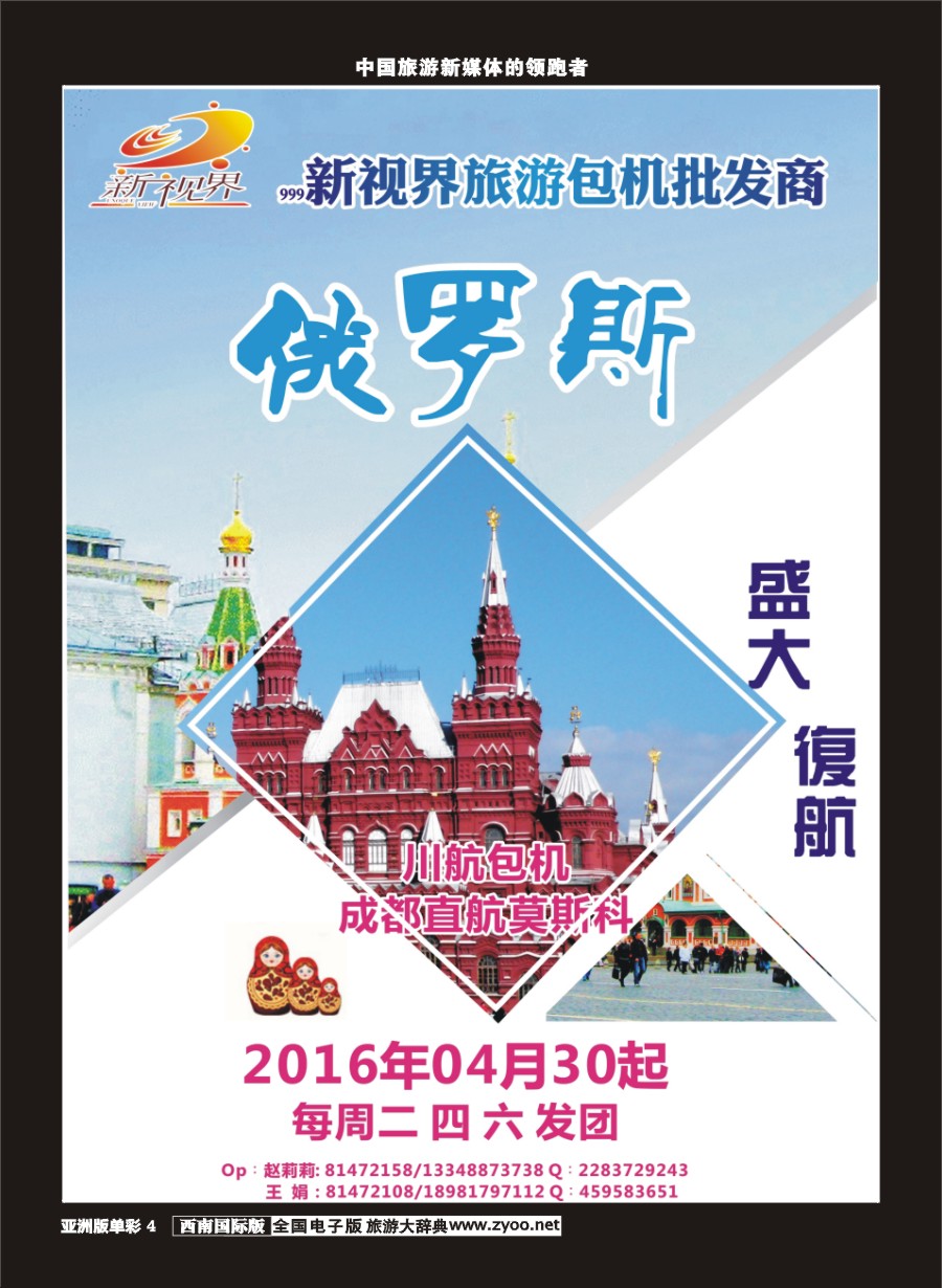 L单彩004  999新视界-俄罗斯
