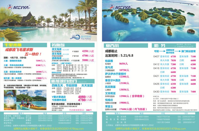 H彩008-009  美亚智悠假期 海岛线（斐济、塞舌尔、毛里求斯、大溪地、巴厘岛）