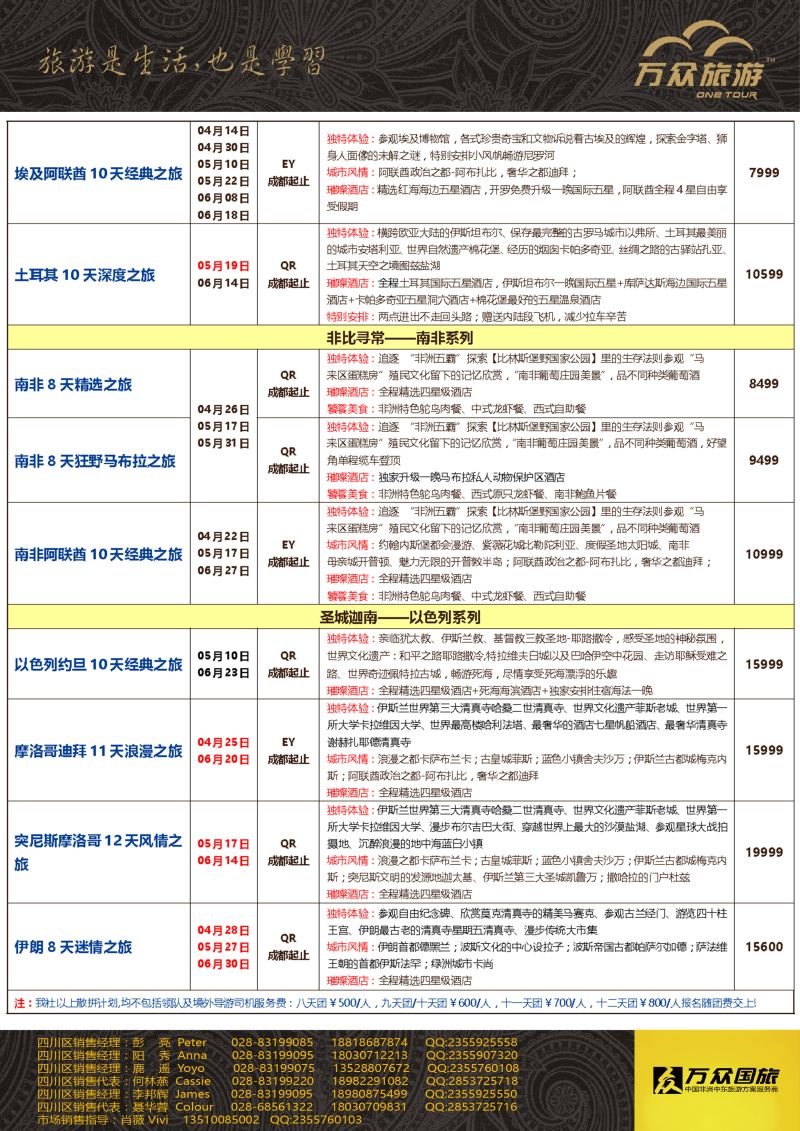 H彩35 万众旅游---中东非3