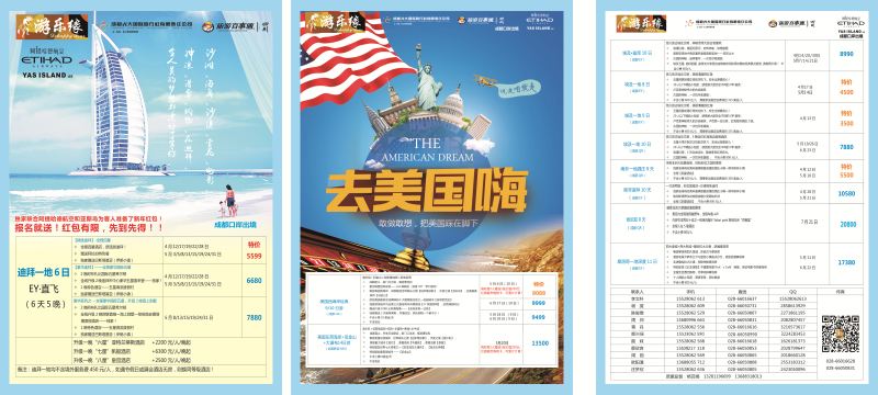 H彩36-38  成都光大国旅  游乐缘-迪拜 美国 中东非 
