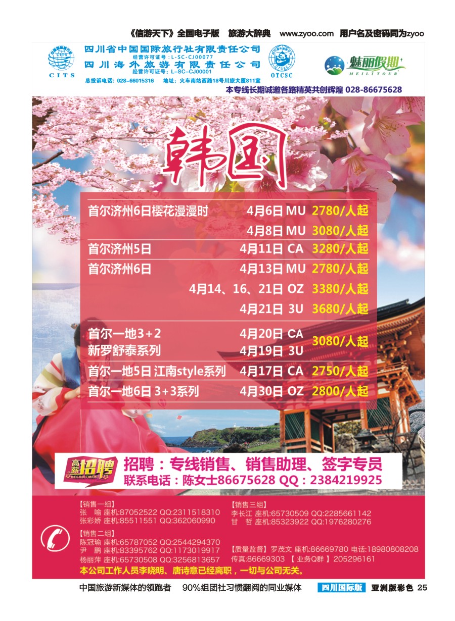 L彩025  市青旅·百事通-魅丽假期-韩国 日本 海岛 中东非