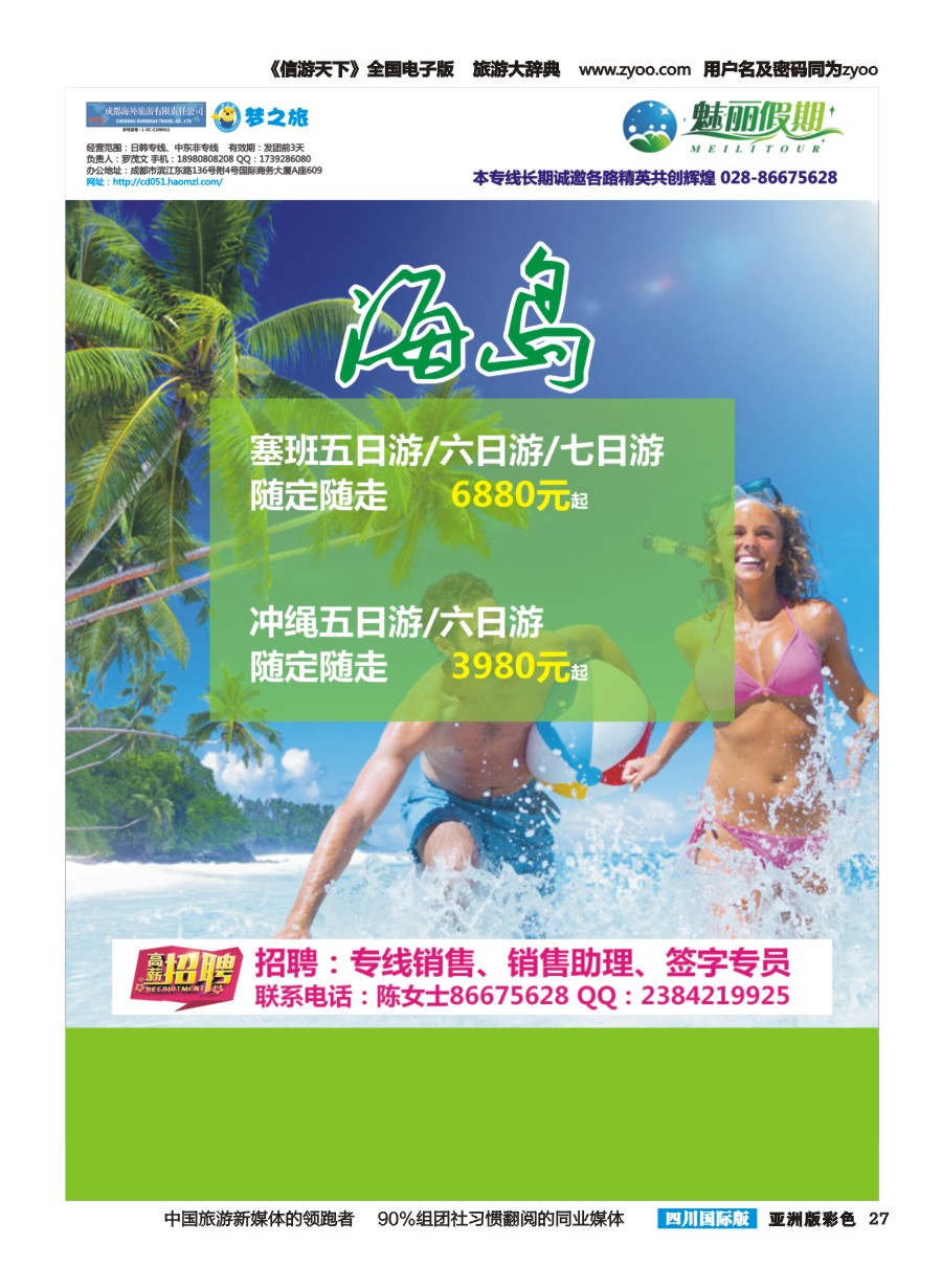 L彩027  市青旅·百事通-魅丽假期-韩国 日本 海岛 中东非