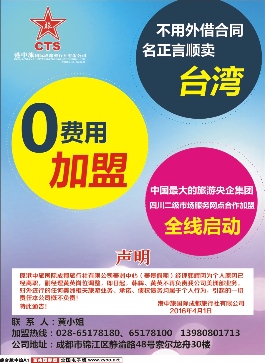 H中拉A1  港中旅 台湾线路 分社、门市、专线、部门加入