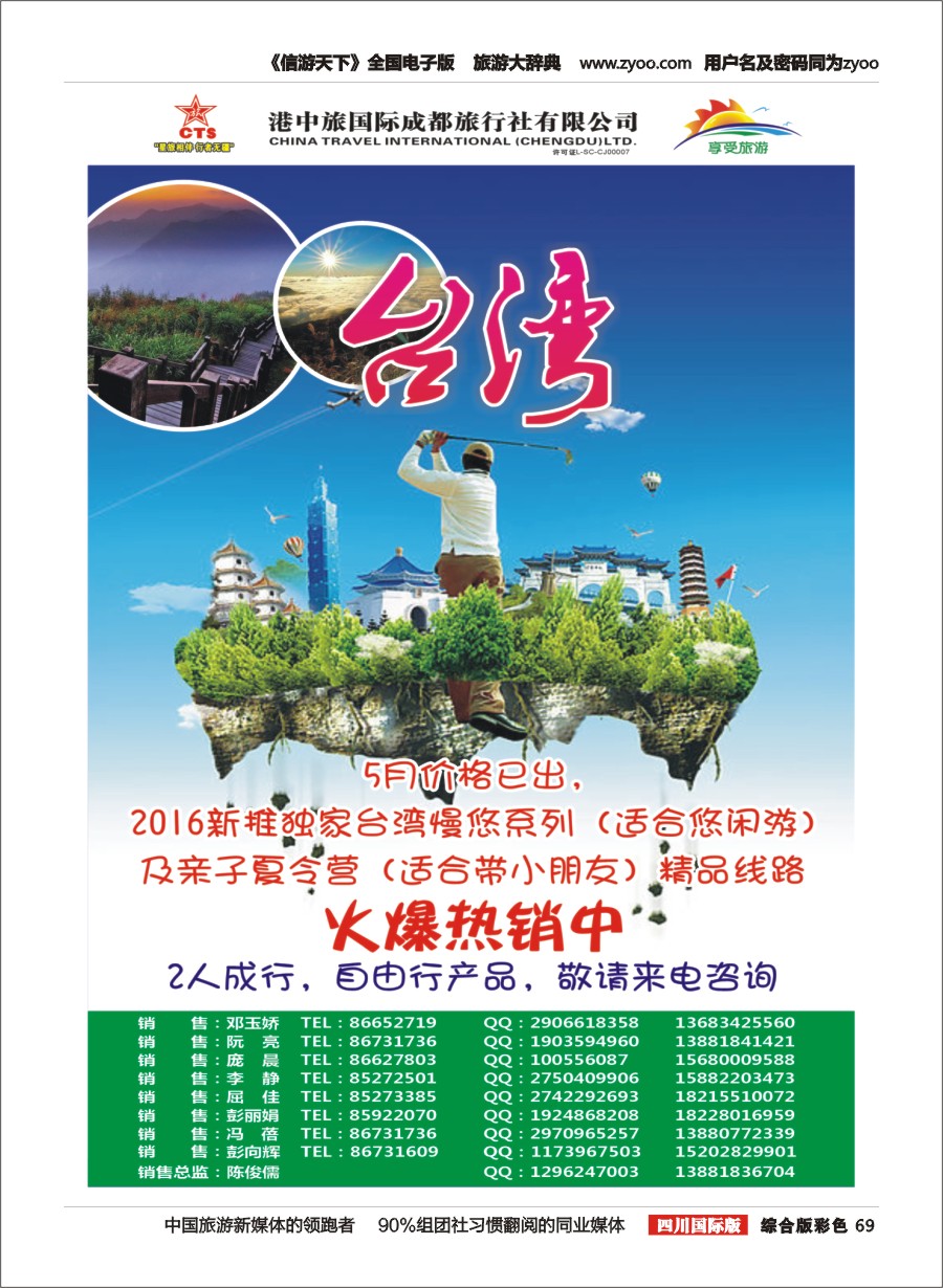 H彩069 港中旅-斯里兰卡、台湾、沙巴、新马
