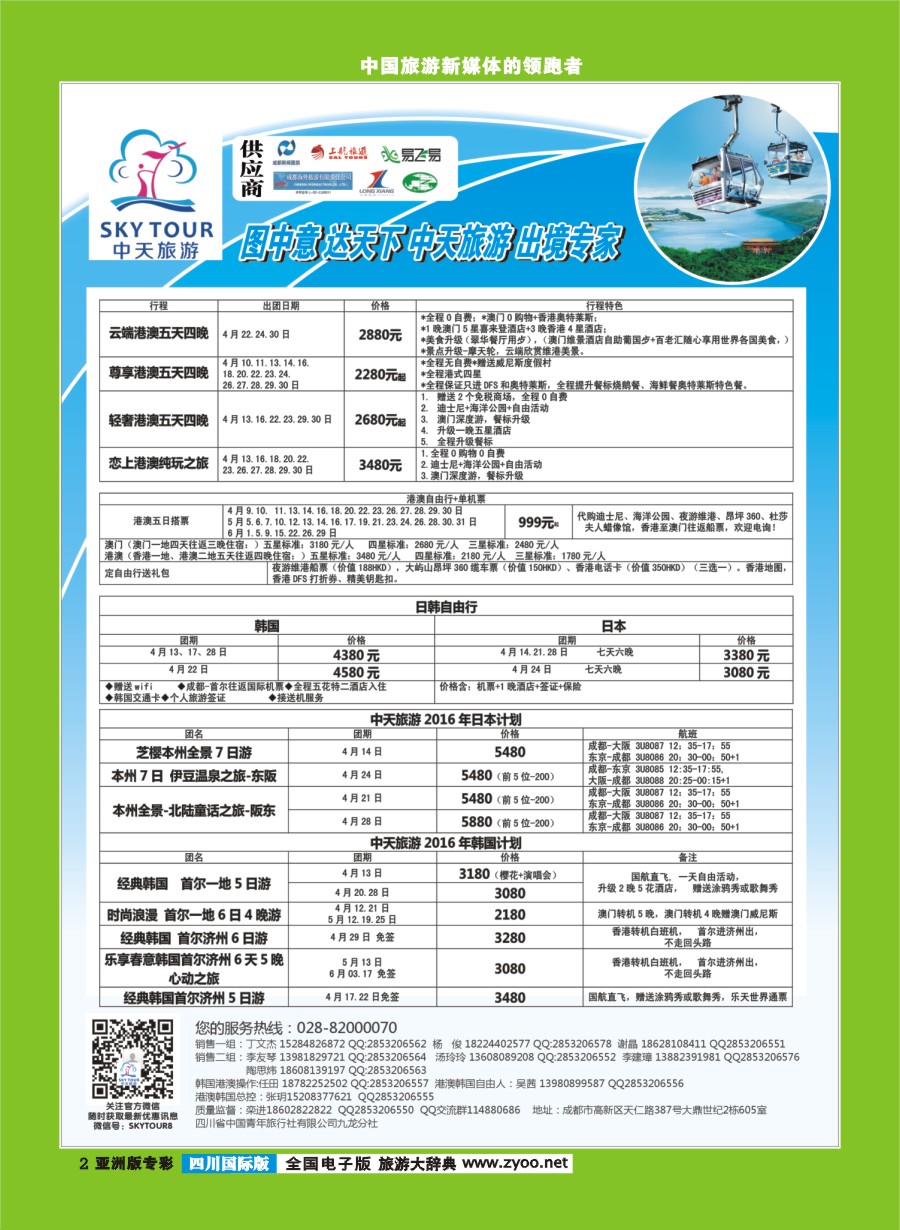 L专彩002  省青旅-中天旅游 港澳 东南亚 海岛