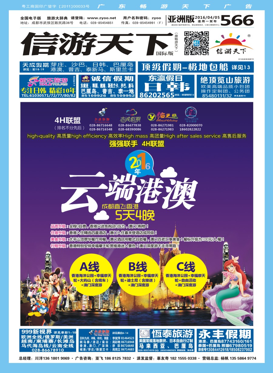 L封面 4H联盟-云端港澳