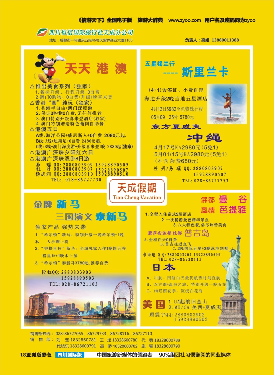 L彩018   市青旅-天成假期-港澳、新马泰、斯里兰卡、普吉、美国等计划