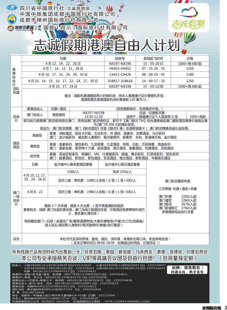 L003  志诚假期-东南亚、港澳专线