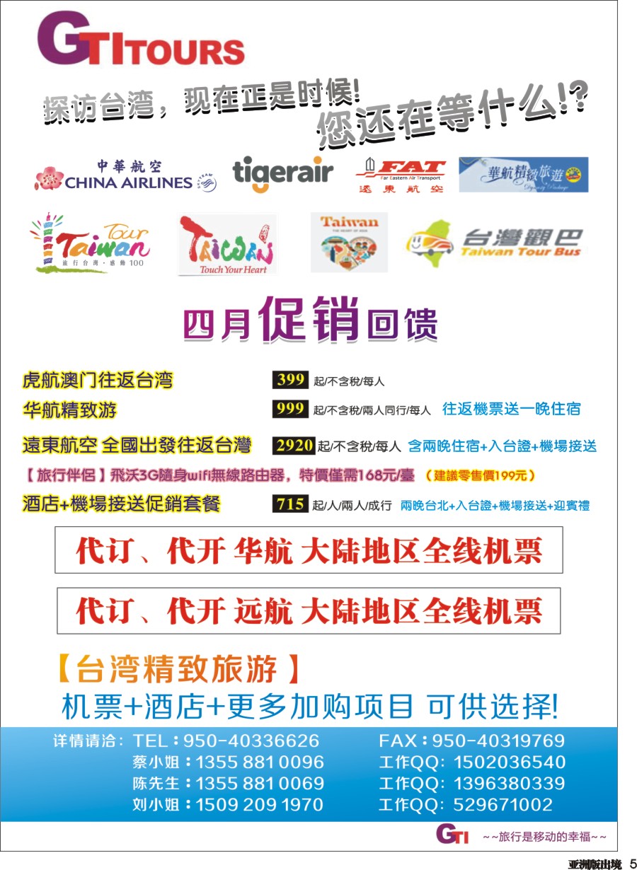 L005 四川省青旅-广得旅游-代订中华.远航航空全线产品
