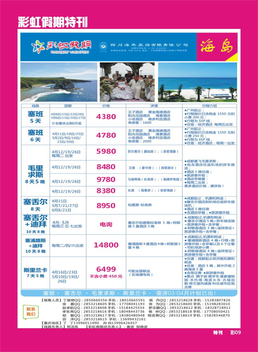 L彩虹假期特刊009  彩虹假期