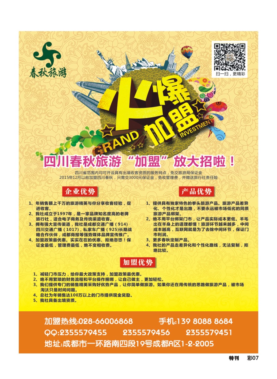 L环球特刊007   春秋加盟