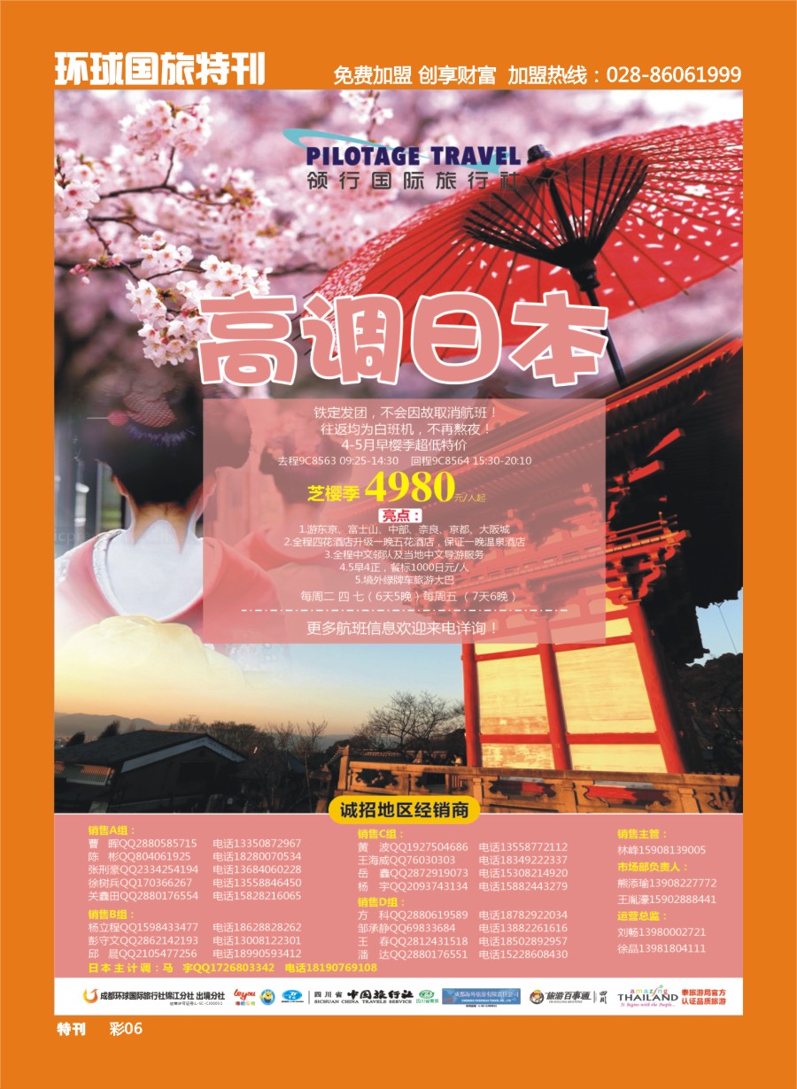 L环球特刊006  成都环球-领航国旅-清迈 苏梅岛 日本 泰一地 东南亚