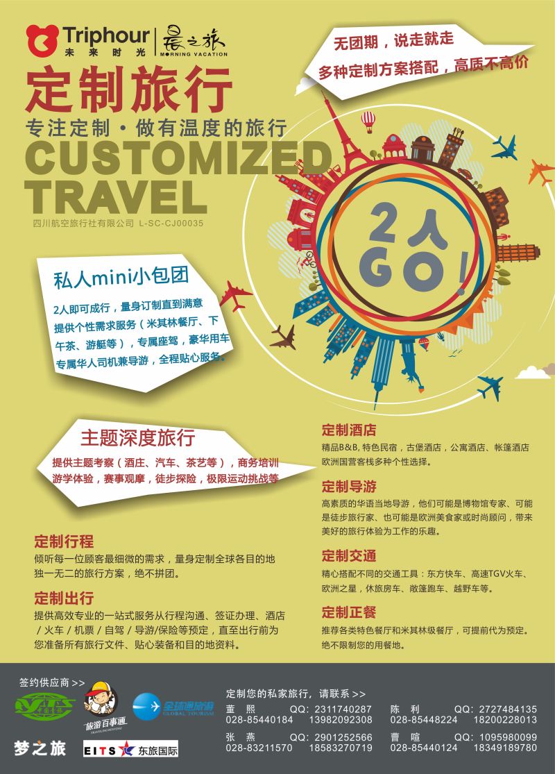 H彩024四川航空旅行社-【未来时光】-英国  欧洲  澳新