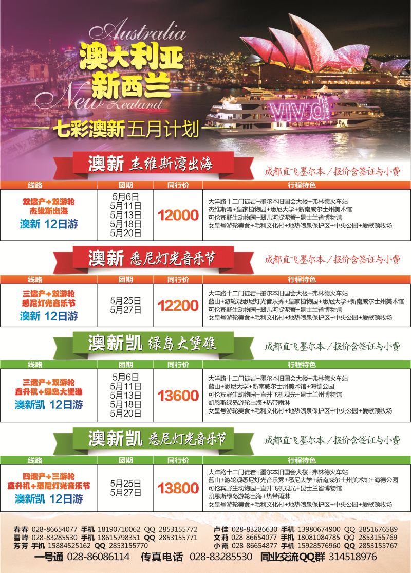 H彩034  七彩澳新-澳大利亚、新西兰、川航直飞、自由人