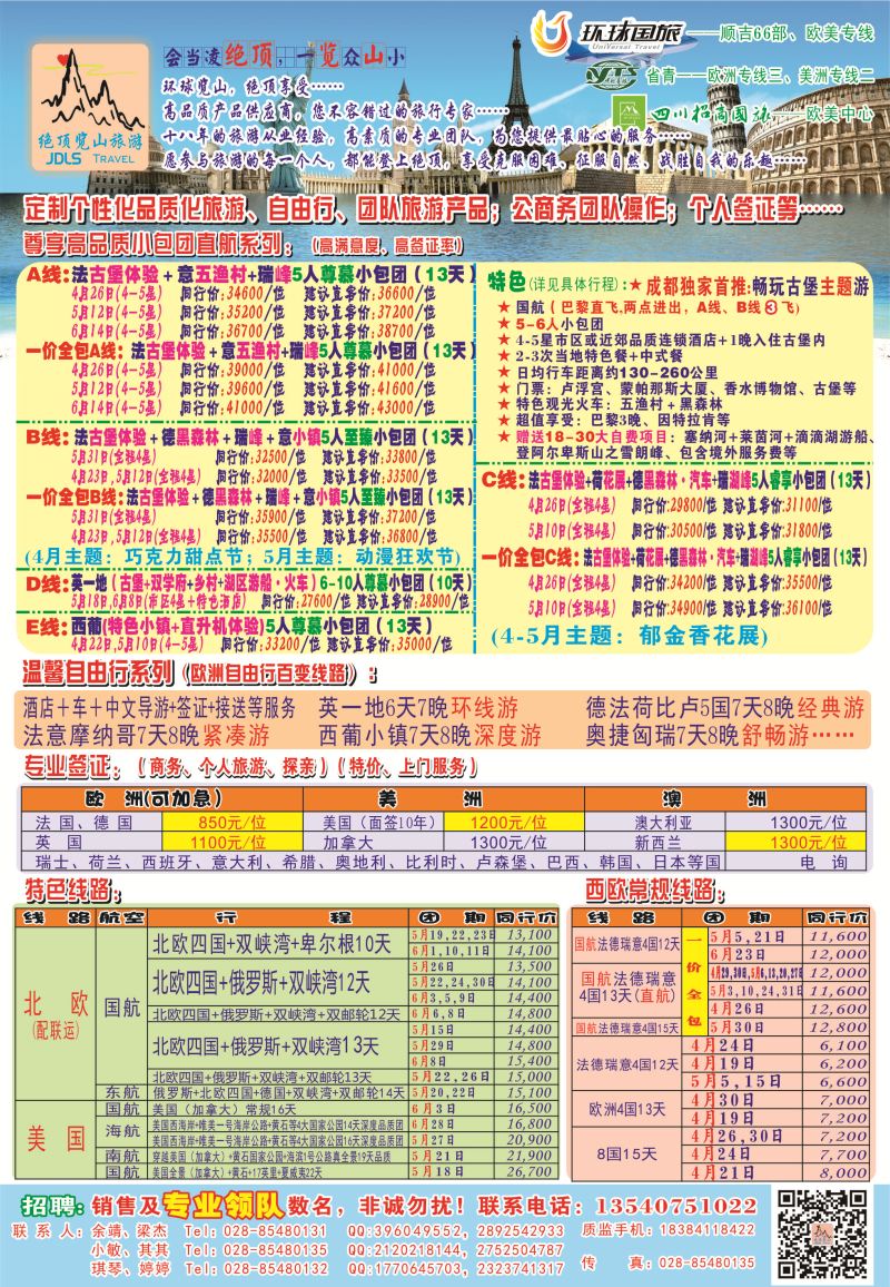 H彩15  省青：绝顶览山（品质欧洲+美洲+专业签证）：计划