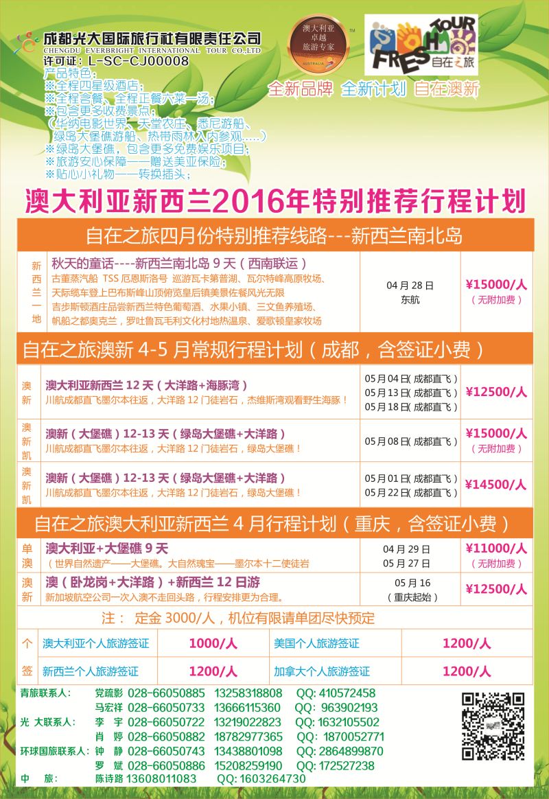 H彩71  成都光大国旅-自在之旅-澳新  斐济  