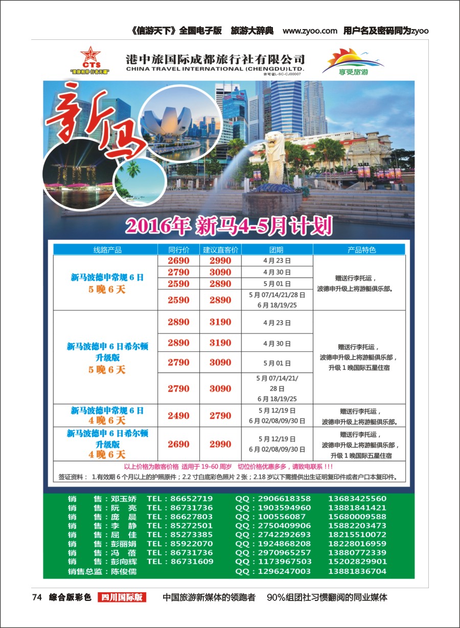 H彩074  港中旅-斯里兰卡、台湾、沙巴、新马