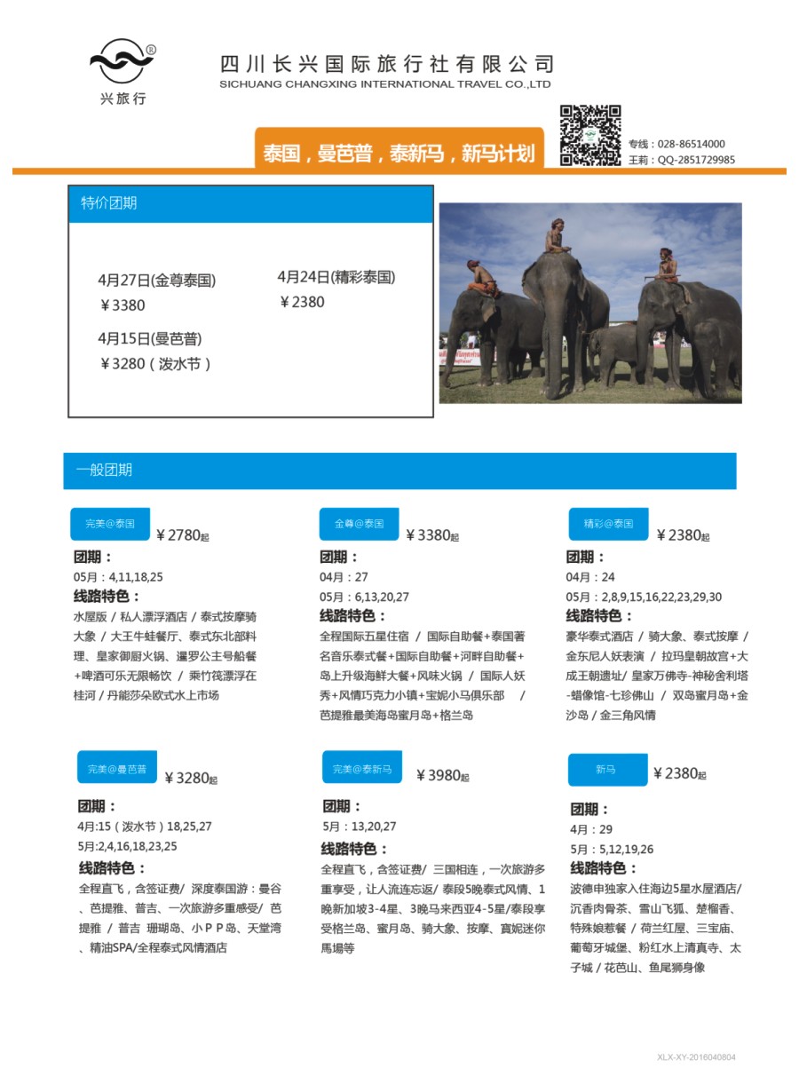 H特刊001  兴旅行-斯里兰卡、新马、缅甸