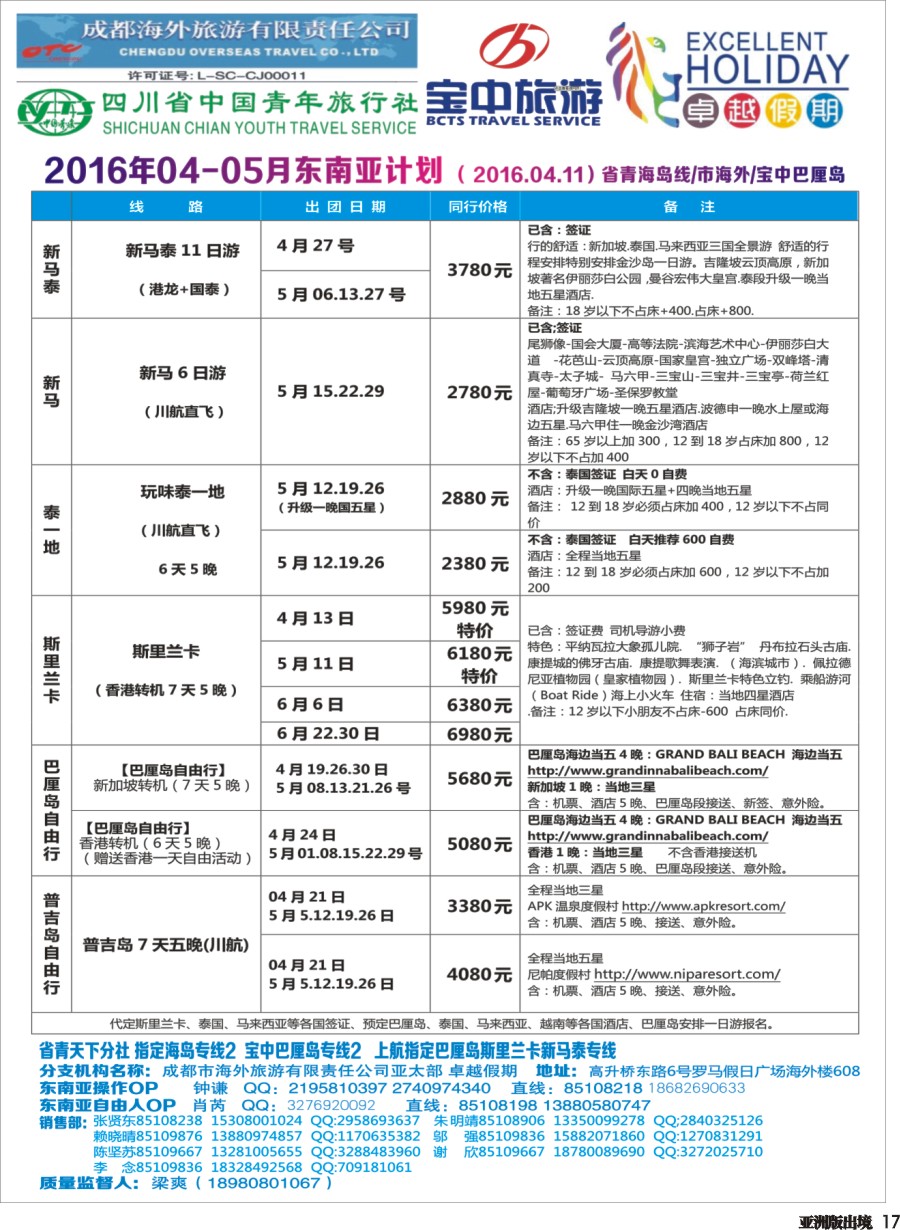 L017  成都海外-卓越假期-东南亚2