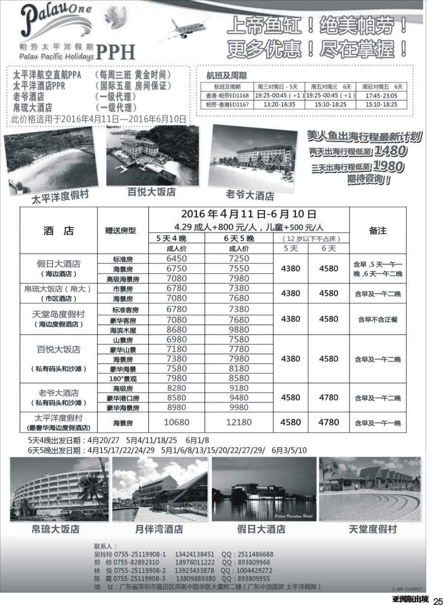 L025  帕劳太平洋假期航空酒店地接--最新计划美人鱼行程优惠特价