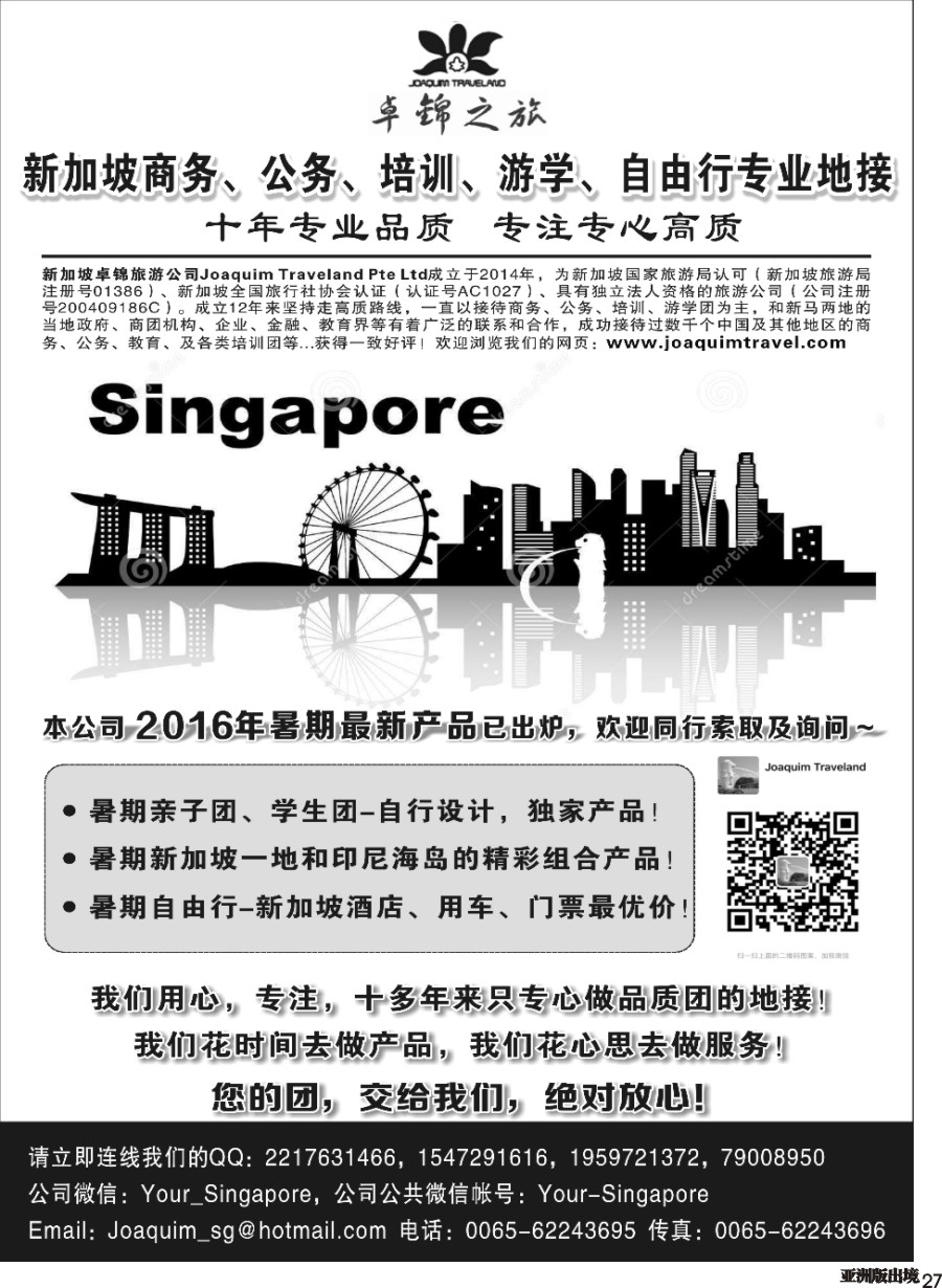 L027  专业新加坡地接—卓锦旅游