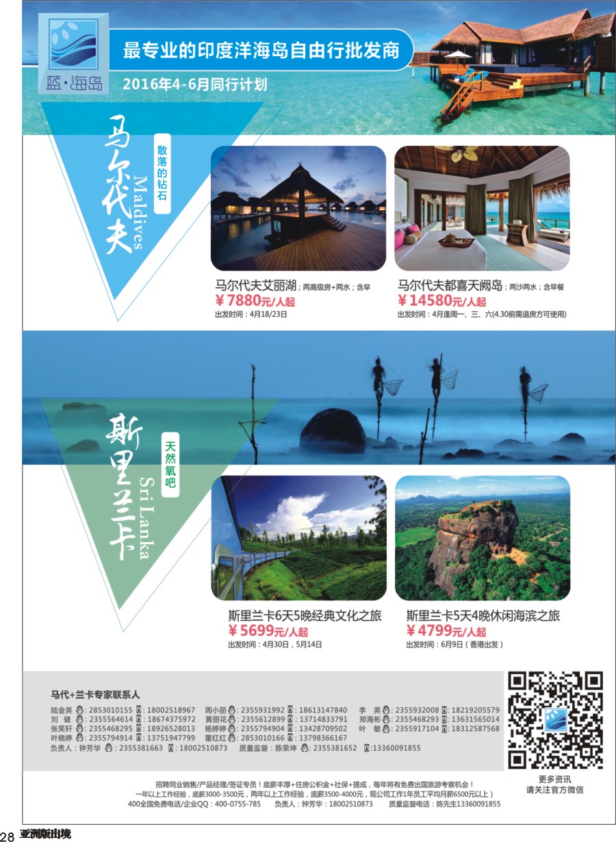 L028  蓝海岛 马代-兰卡4.7