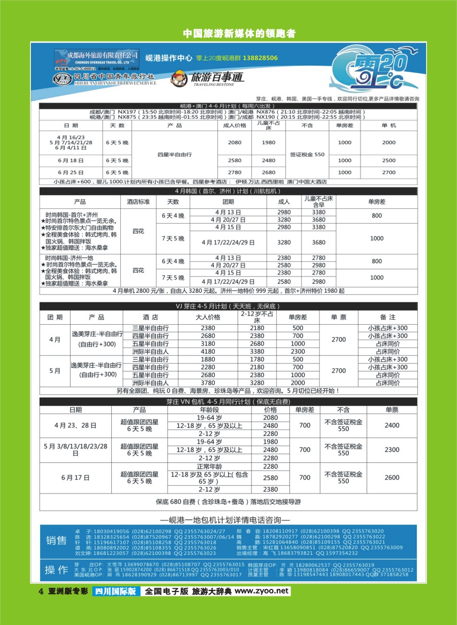 L专彩004 成都海外旅游-零上20度 越南 岘港 芽庄