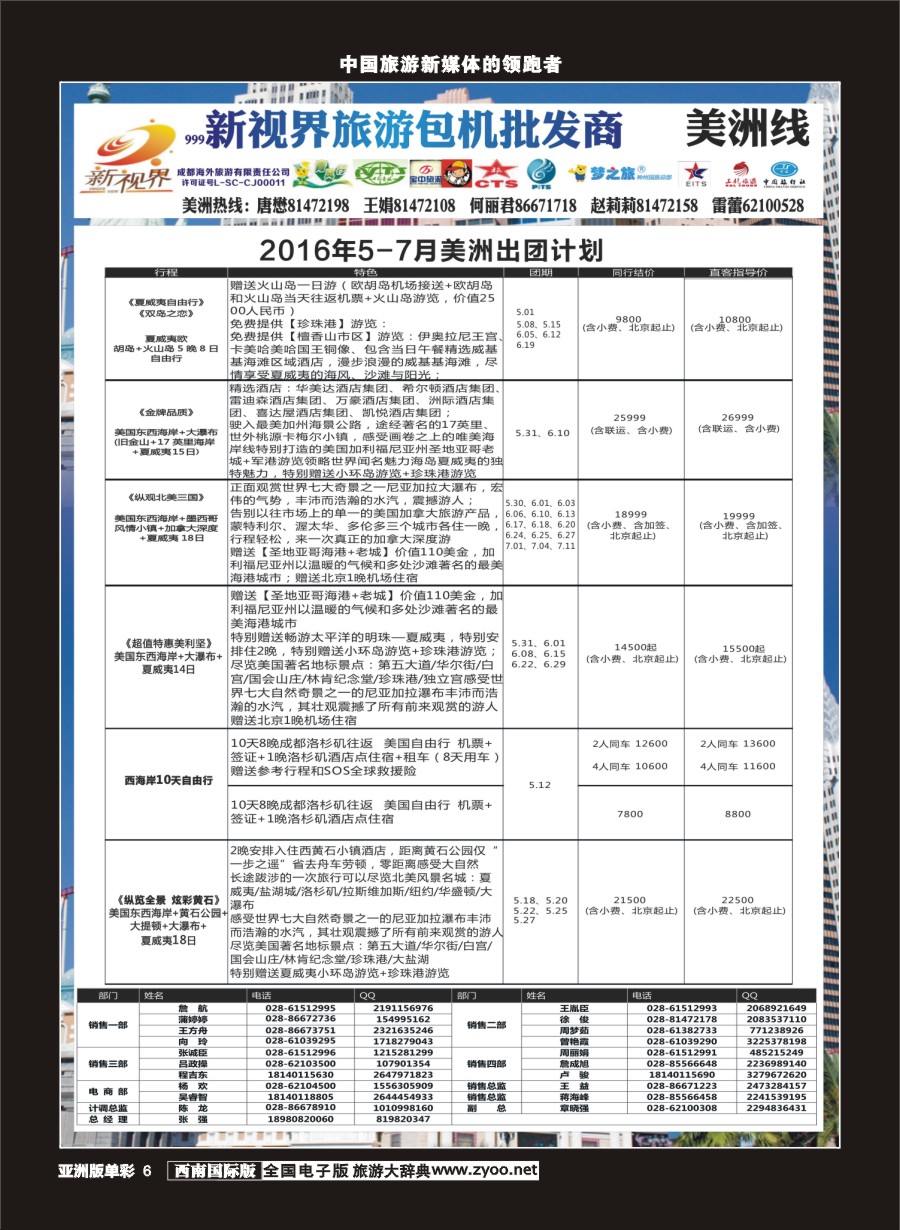 L单彩006  999新视界-美洲