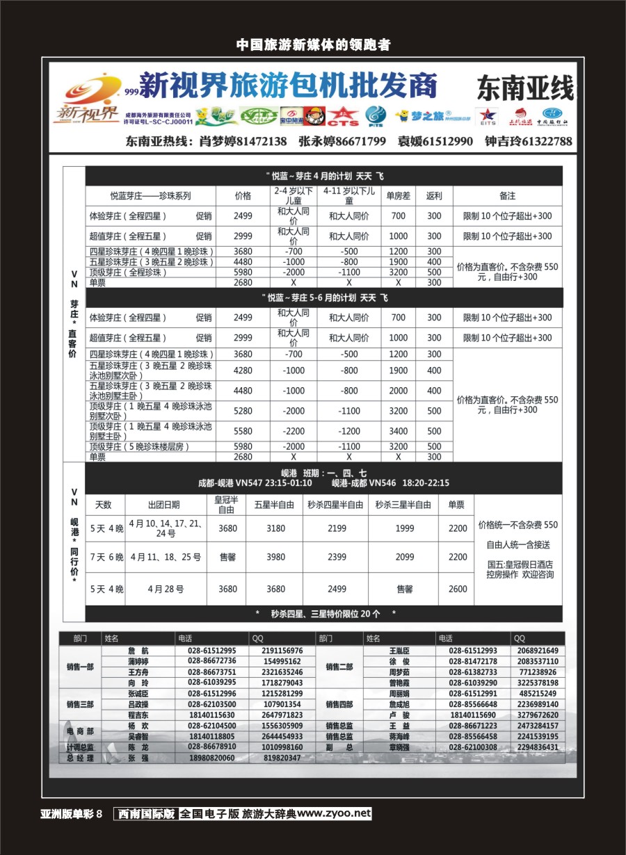 L单彩008  999新视界-芽庄 岘港