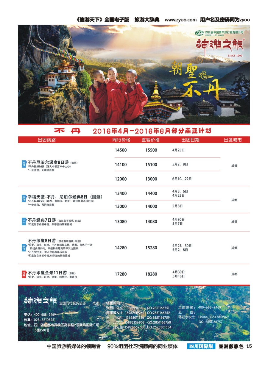 L彩015  神游之旅-尼泊尔.不丹.缅甸.印度.斯里兰卡-右