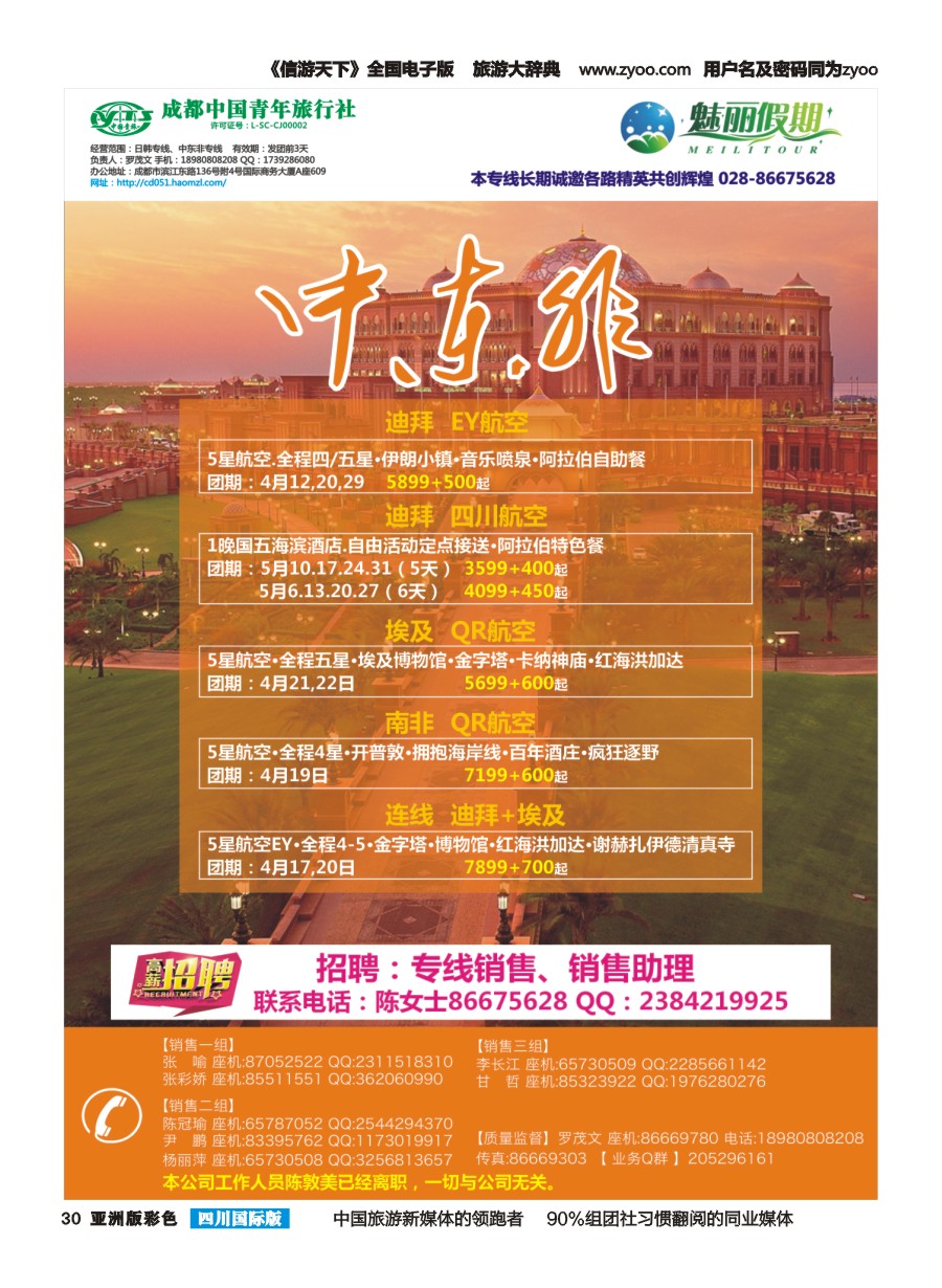 L彩030  市青旅·百事通-魅丽假期-日本 韩国 中东非 海岛
