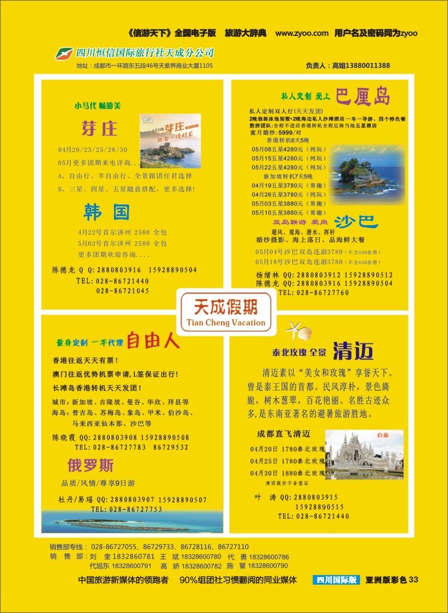 L彩033   市青旅-天成假期-港澳、新马泰、斯里兰卡、普吉、美国等计划