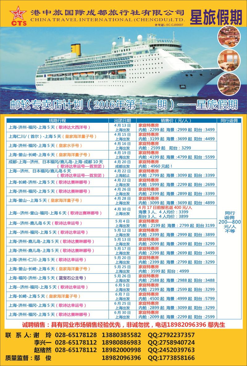 H中拉A2  港中旅 游轮部