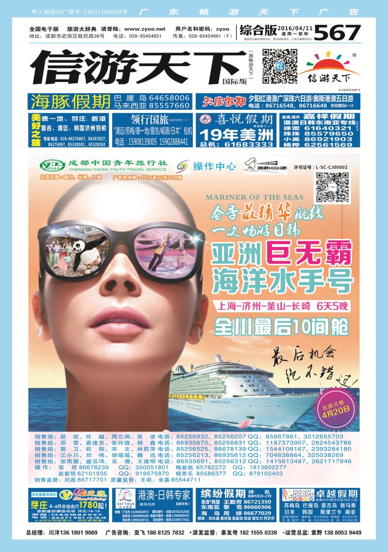 H封面  成都青旅操作中心-海游·HIGH游-游轮-封面