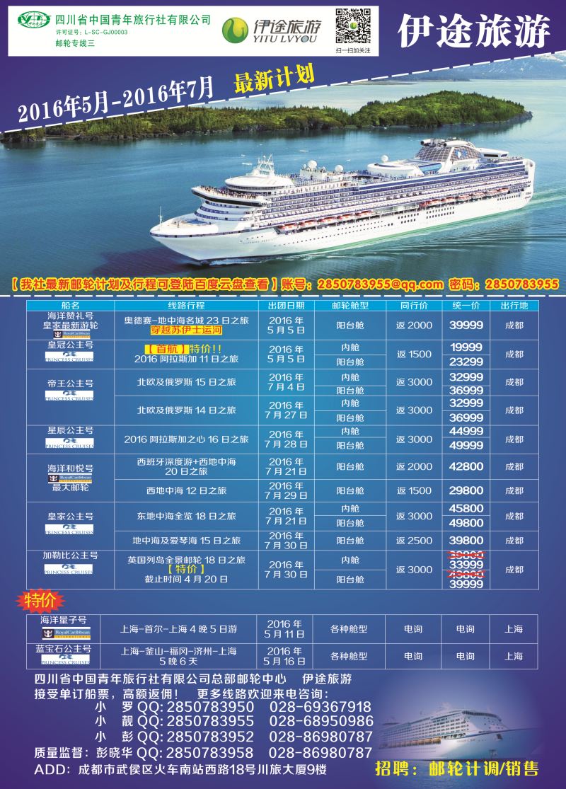 H彩013  省青旅-伊途旅游-邮轮｛02612｝