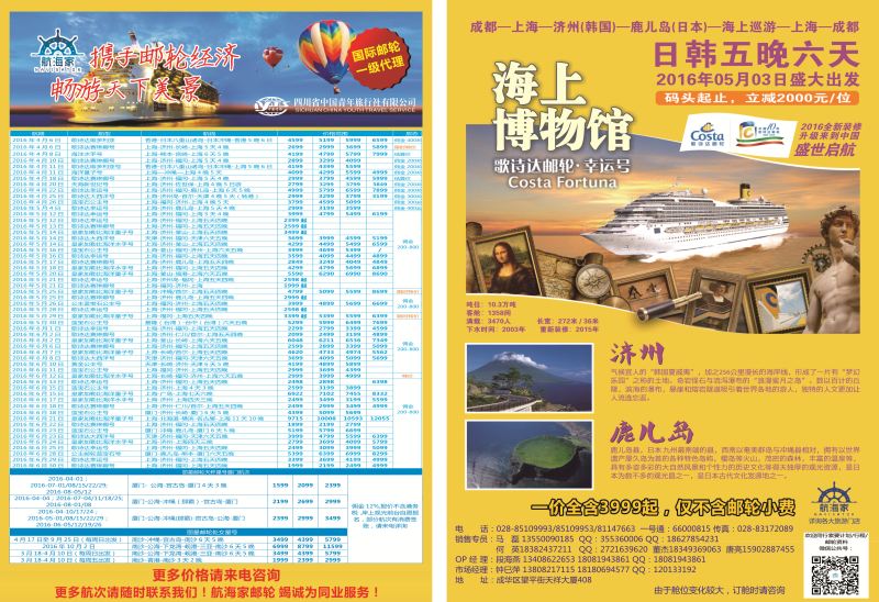 H彩022-023四川省中国青年旅行社-航海家.
