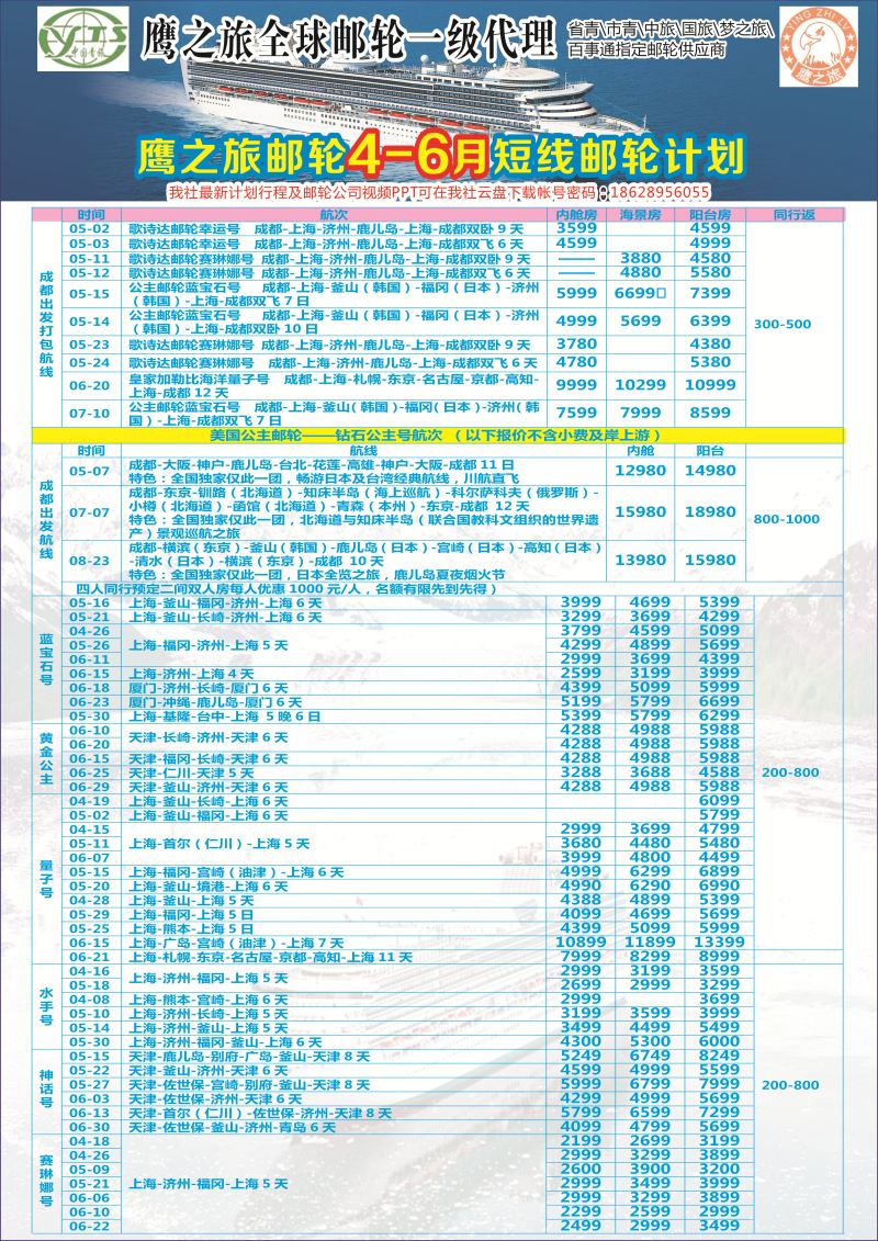 L环球特刊012 四川青旅-鹰之旅-邮轮中心