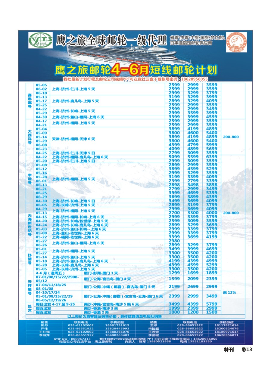 L环球特刊013  四川青旅-鹰之旅-邮轮中心