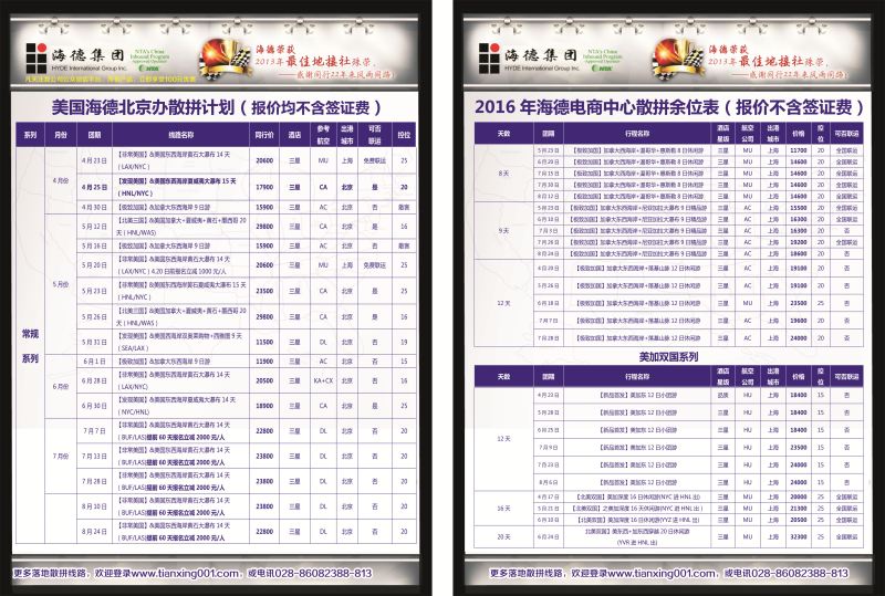 H彩062-063 美国海德--成都