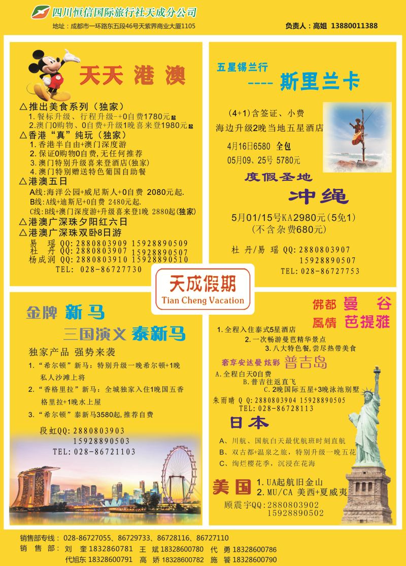 L彩032   市青旅-天成假期-港澳、新马泰、斯里兰卡、普吉、美国等计划