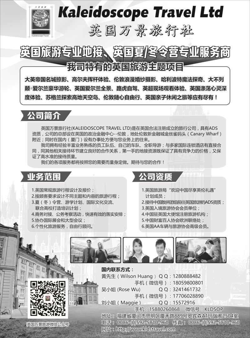 H025  英国万景旅行社