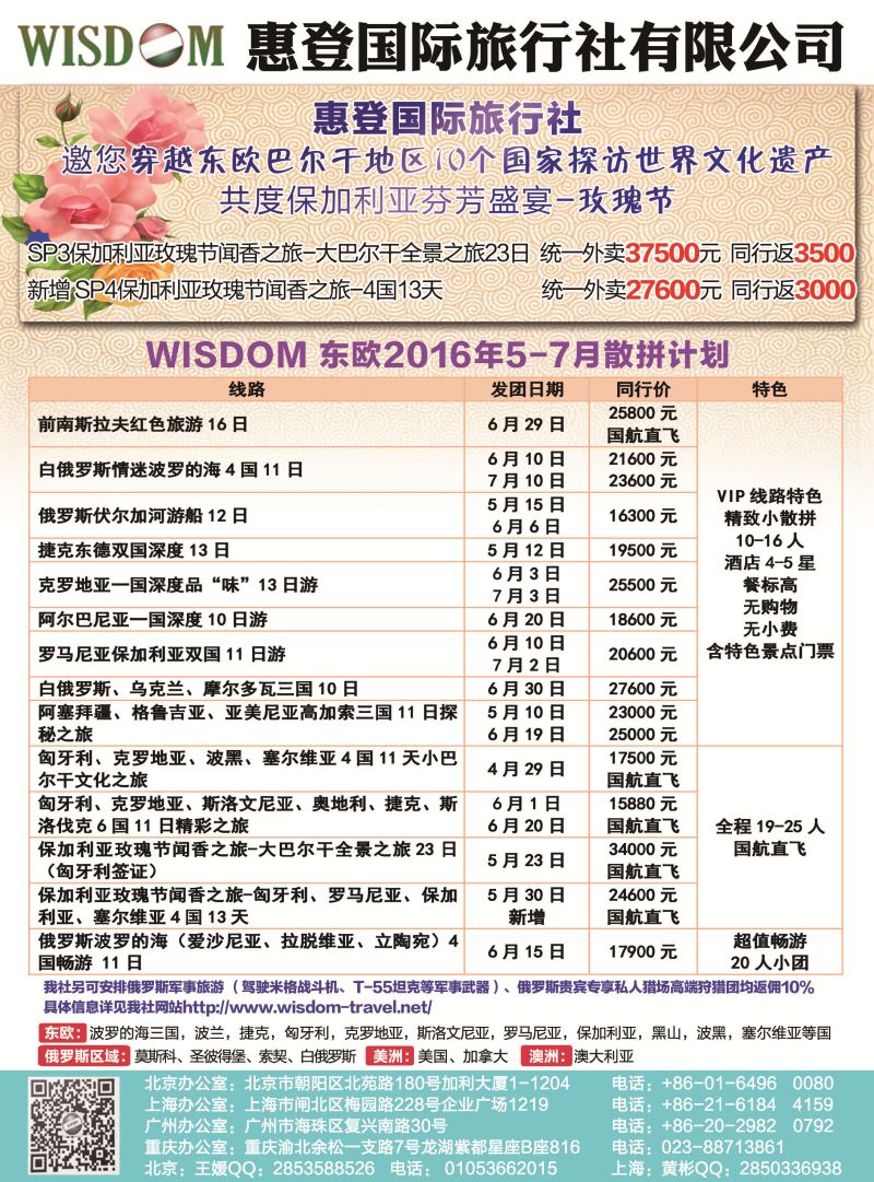 H028  东欧俄罗斯旅游-惠登国旅