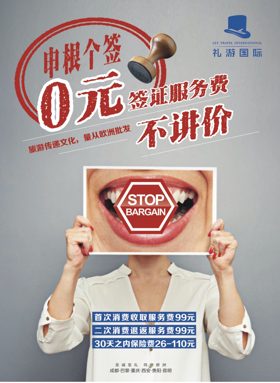 H封二    礼游国际  欧洲