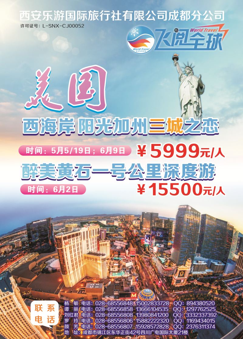 H彩011  西安乐游国际旅行社-飞跃全球-美国