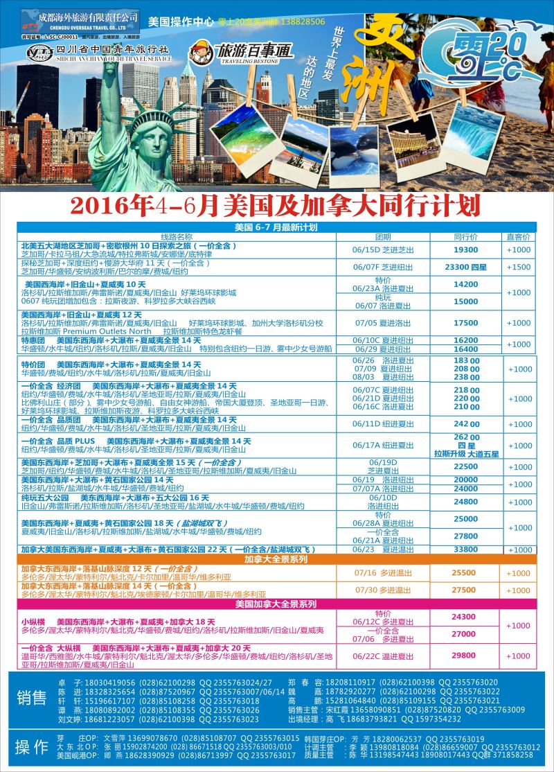 H彩012  成都海外旅游-零上20度 美洲
